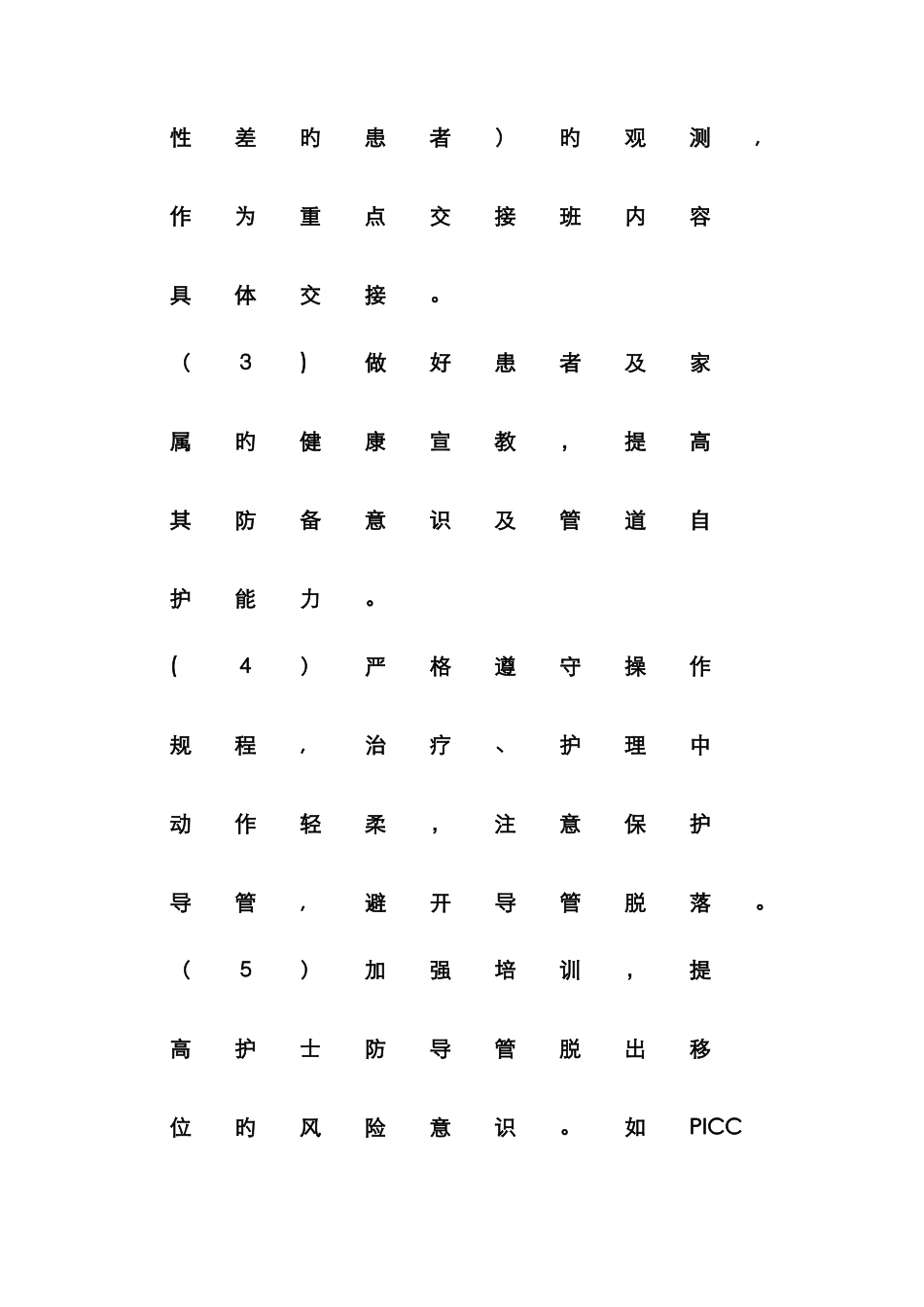 导管脱落防范与应急处理_第2页