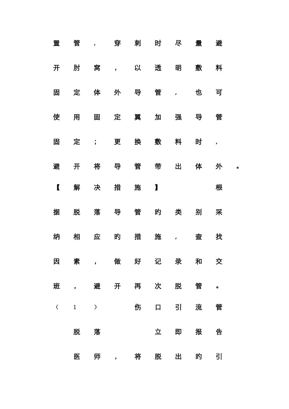 导管脱落防范与应急处理_第3页