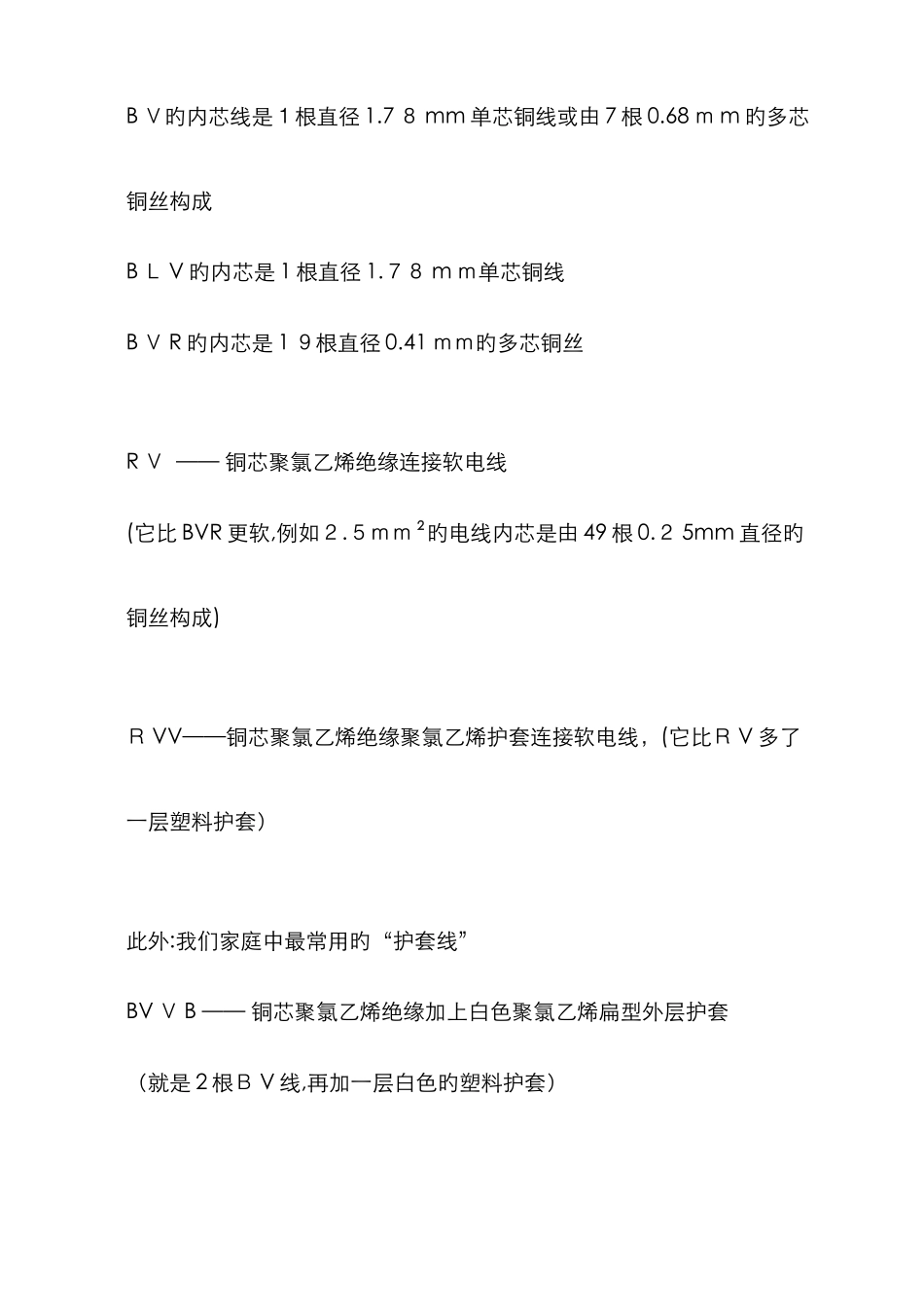 导线线径与电流规格表_第2页