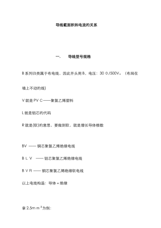 导线线径与电流规格表