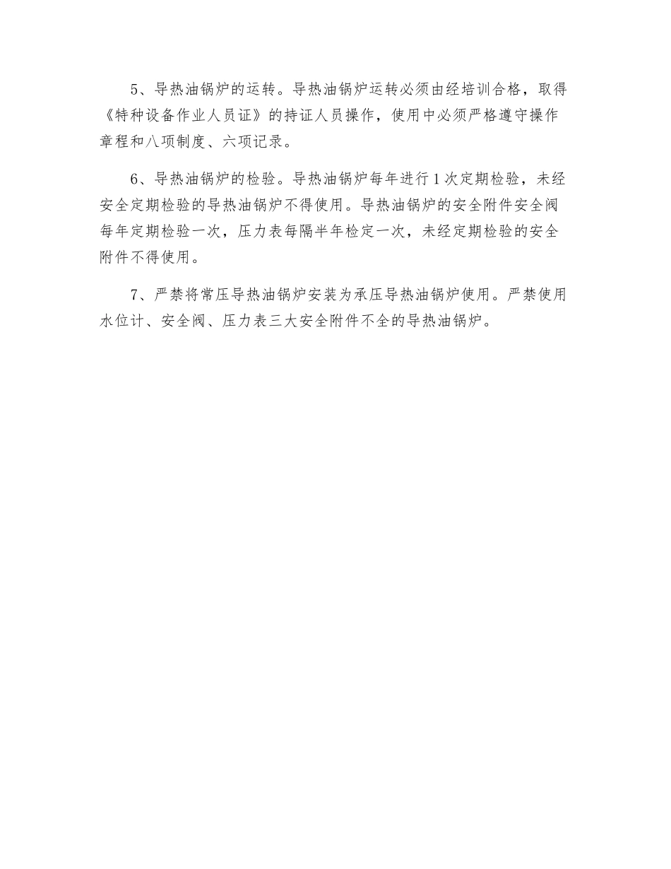 导热油锅炉安全使用常识_第2页