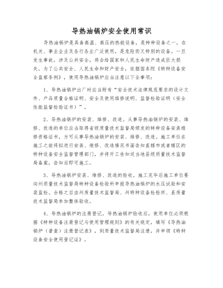 导热油锅炉安全使用常识