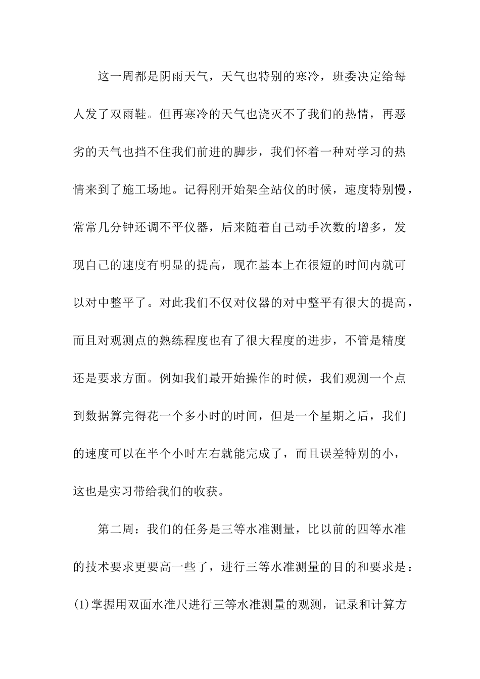 导线测量实习心得_第2页