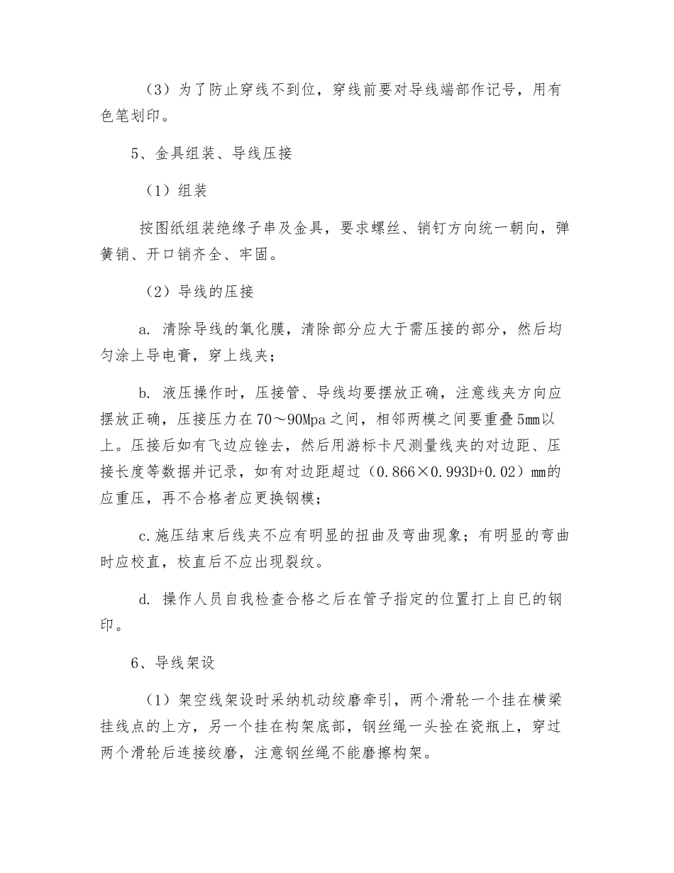 导线压接安全技术交底_第3页