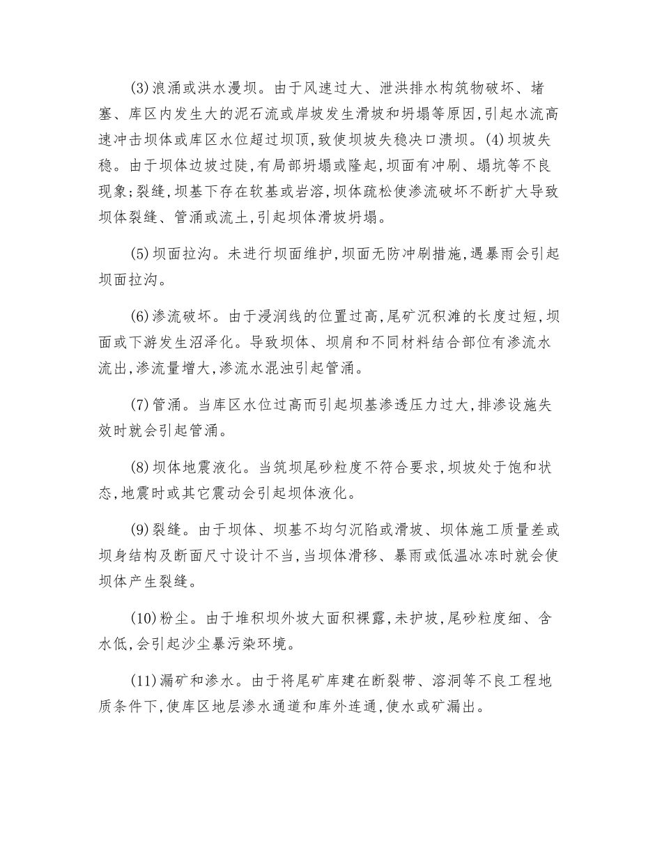 导致溃坝的有害因素_第2页