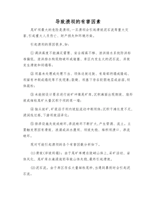 导致溃坝的有害因素