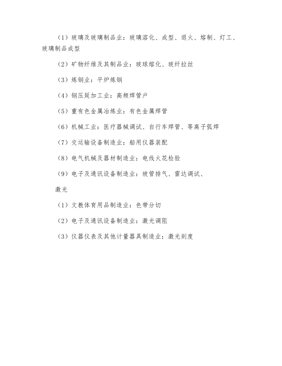 导致电光性眼炎的职业危害因素_第2页