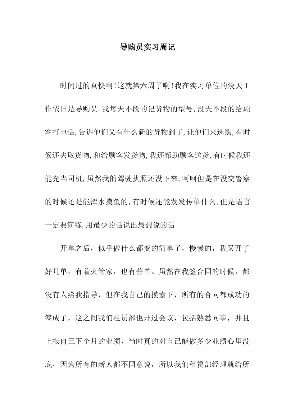 导购员实习周记_第1页