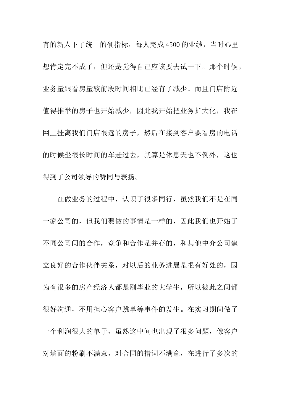 导购员实习周记_第2页