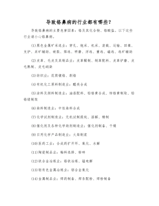 导致铬鼻病的行业都有哪些？