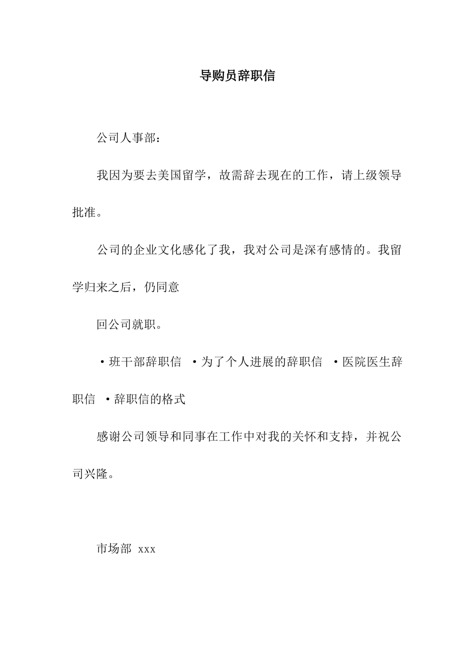 导购员辞职信_第1页