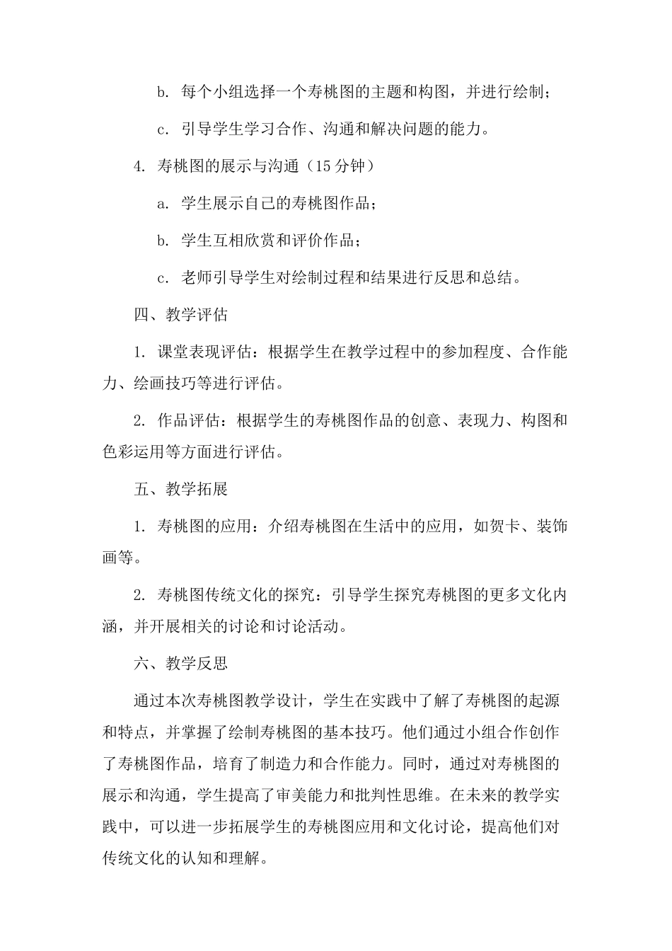 寿桃图教学设计_第2页