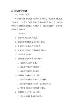 寿桃图教学设计