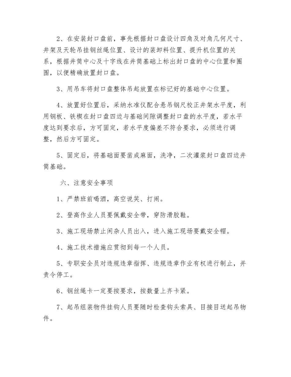 封口盘安全技术措施_第2页