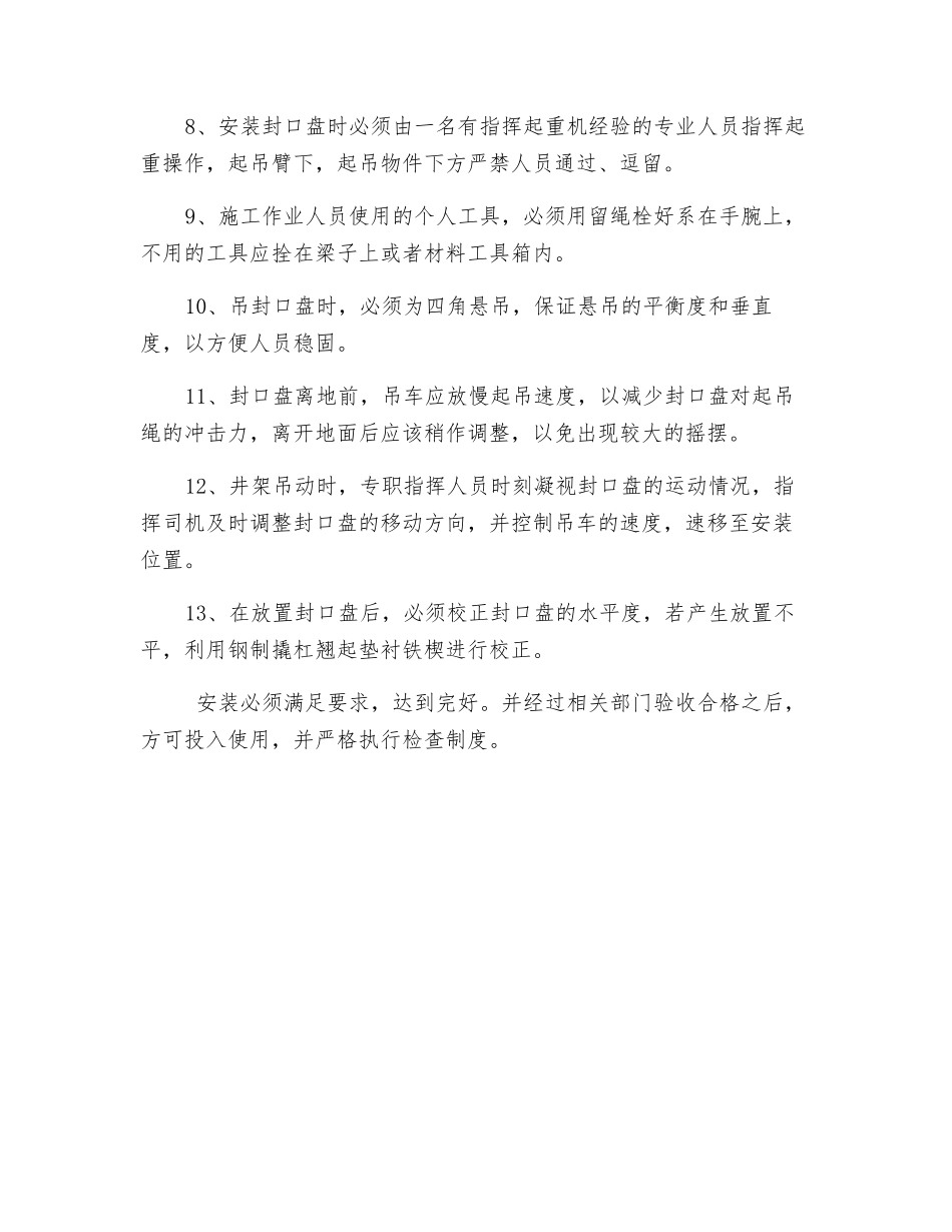 封口盘安全技术措施_第3页