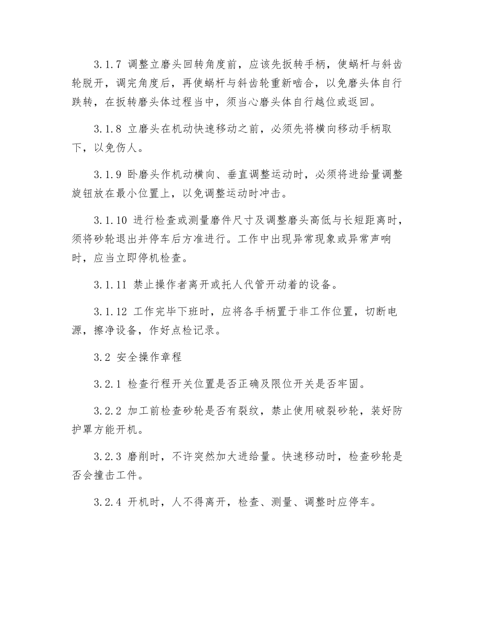 导轨磨床安全操作规程_第2页