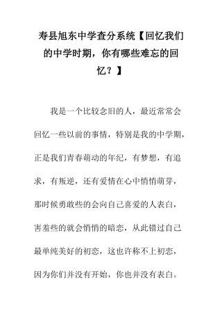 寿县旭东中学查分系统