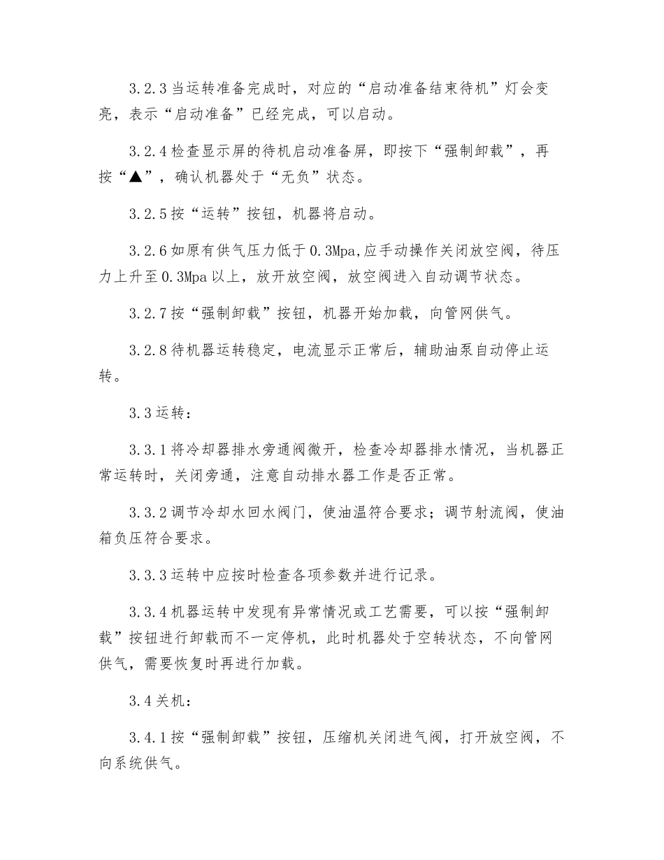 寿力空压机组安全操作规程_第2页