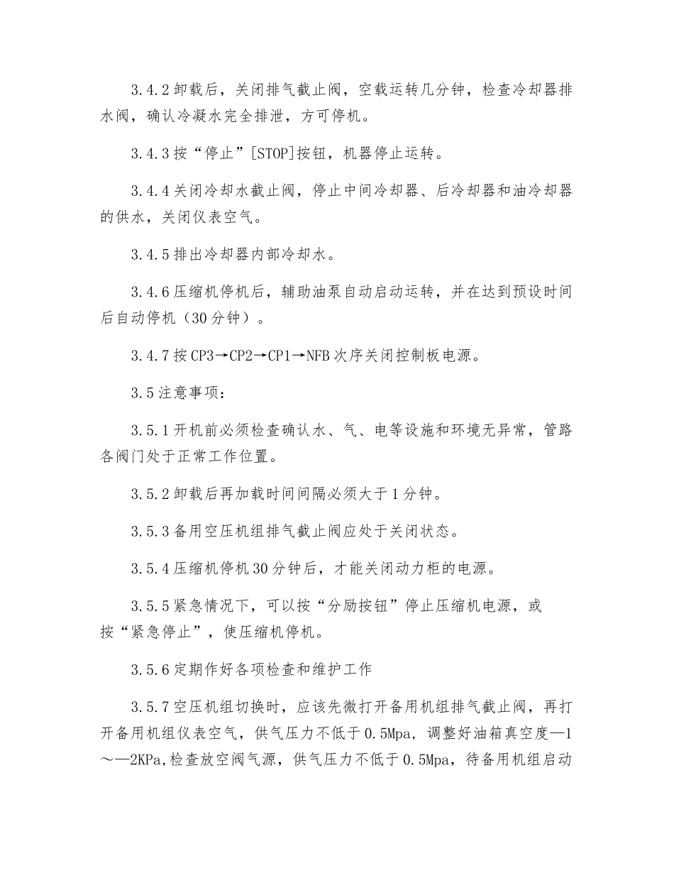 寿力空压机组安全操作规程_第3页