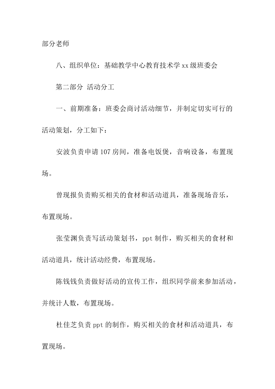 寿司DIY活动策划方案_第2页
