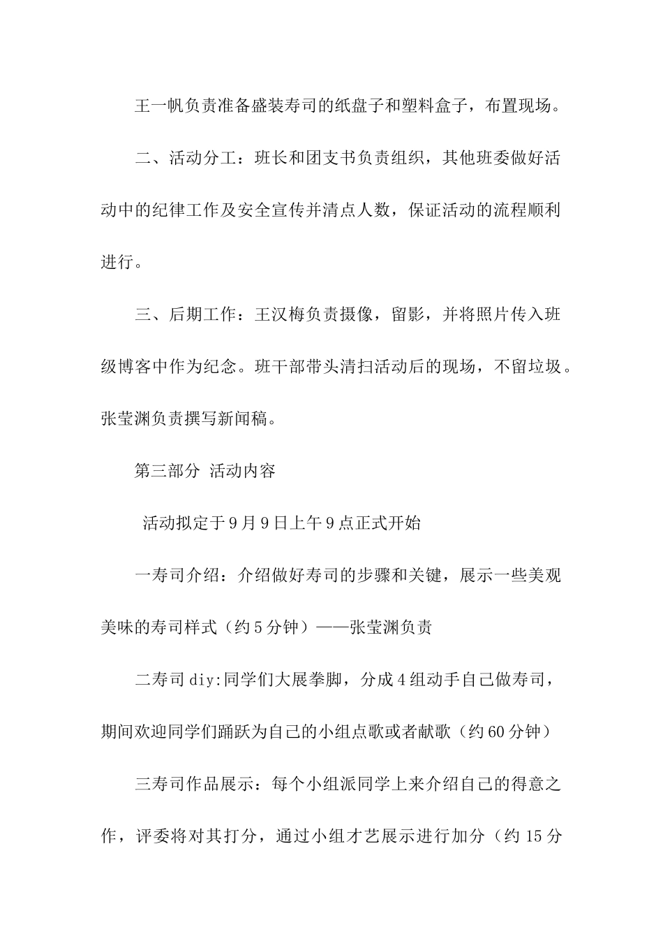 寿司DIY活动策划方案_第3页