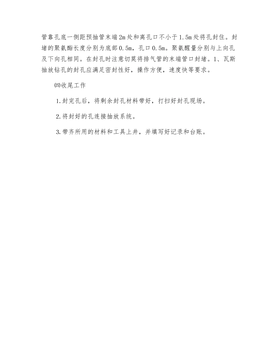 封孔工安全操作规程_第2页