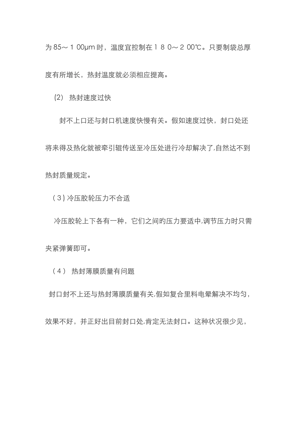 封口机常见故障分析_第2页