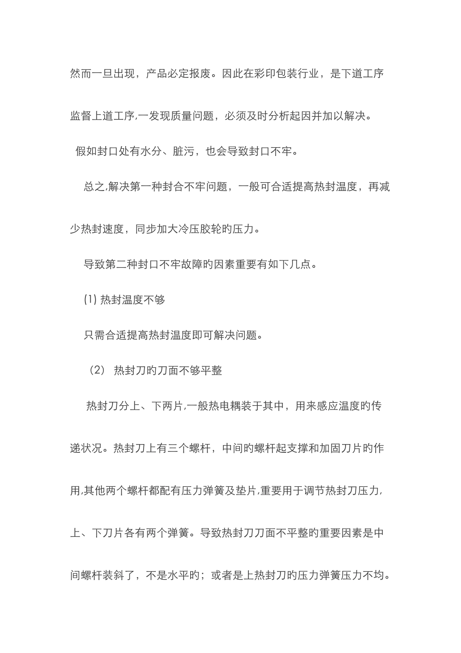 封口机常见故障分析_第3页