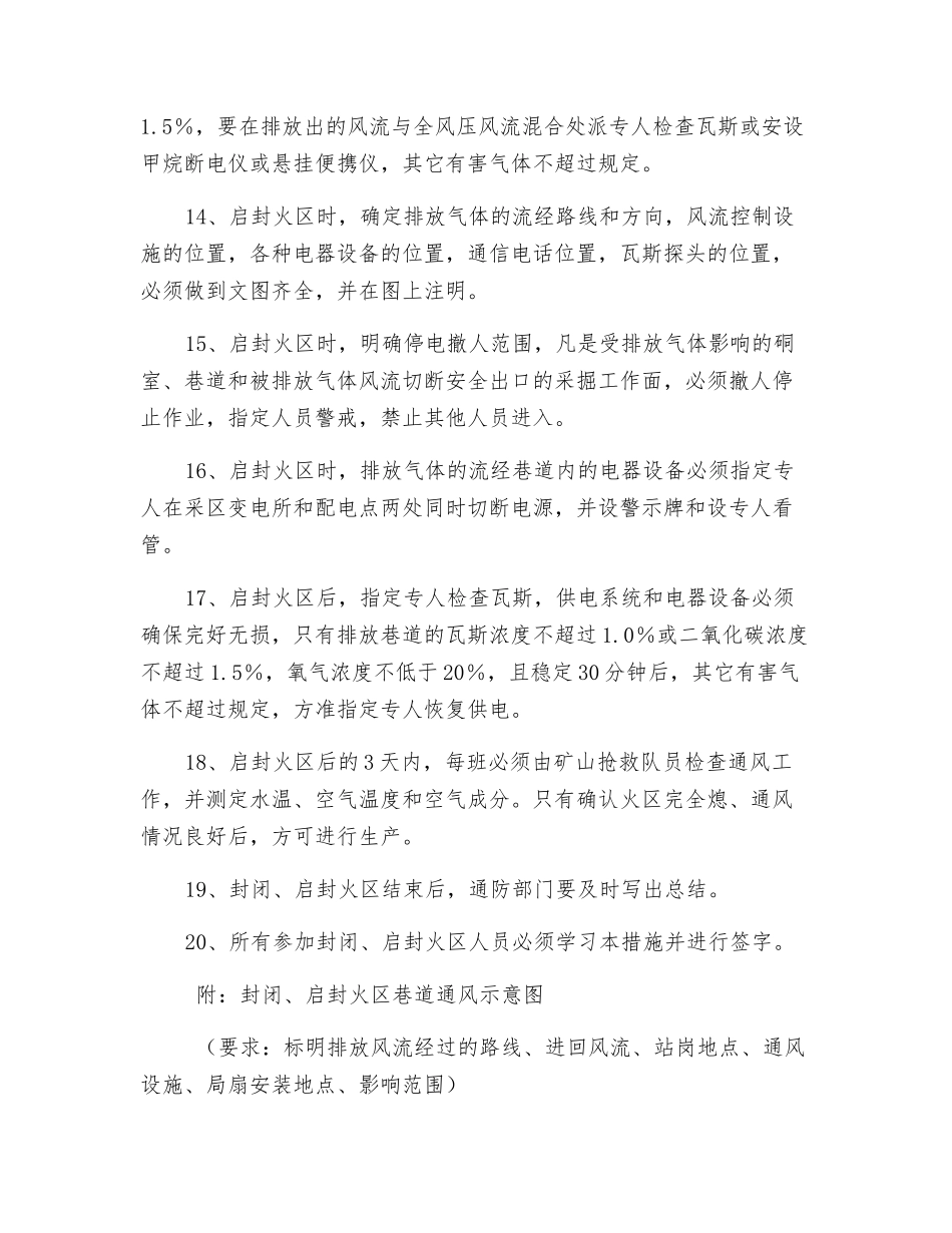 封闭、启封火区安全措施_第3页