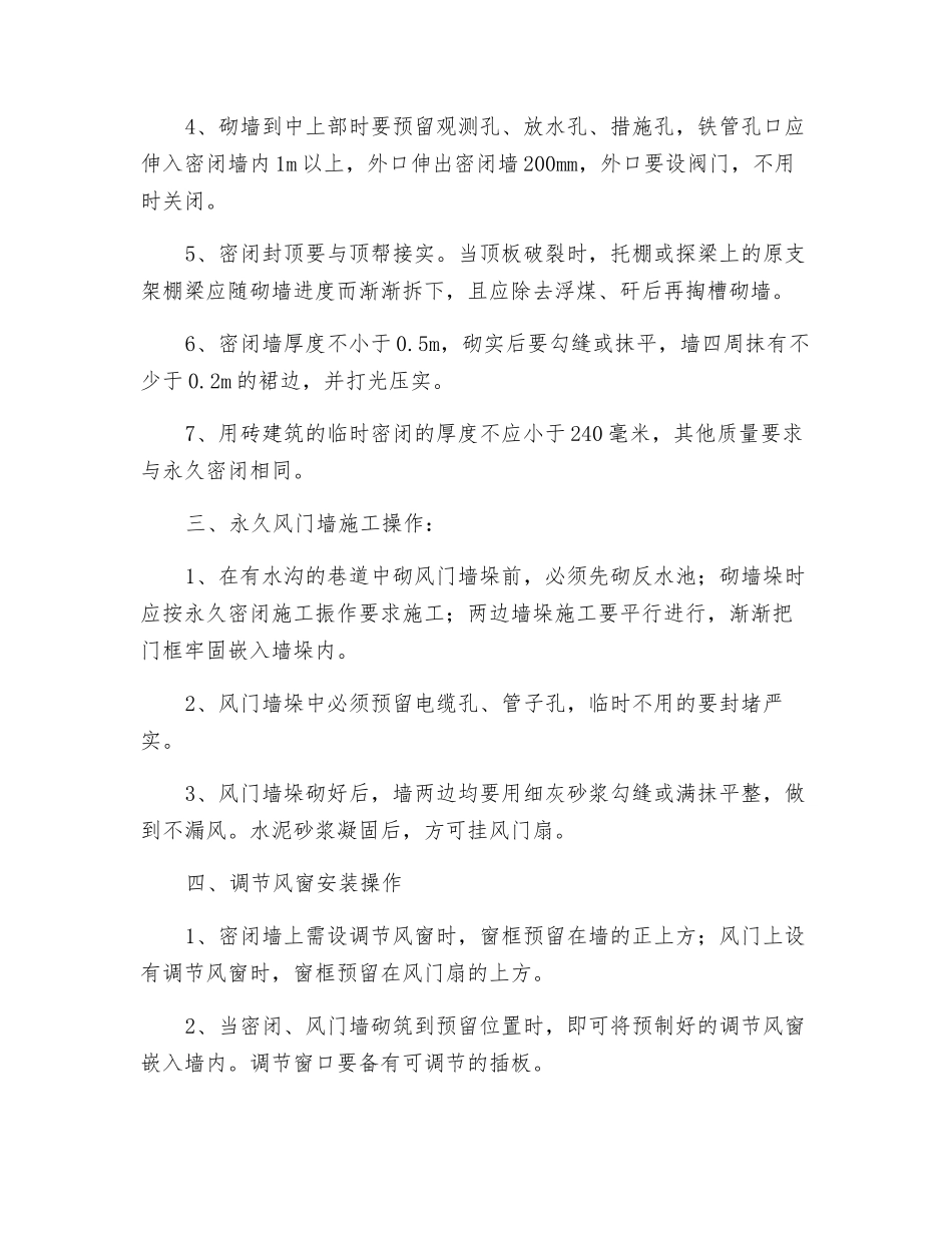 封闭工操作规程_第2页