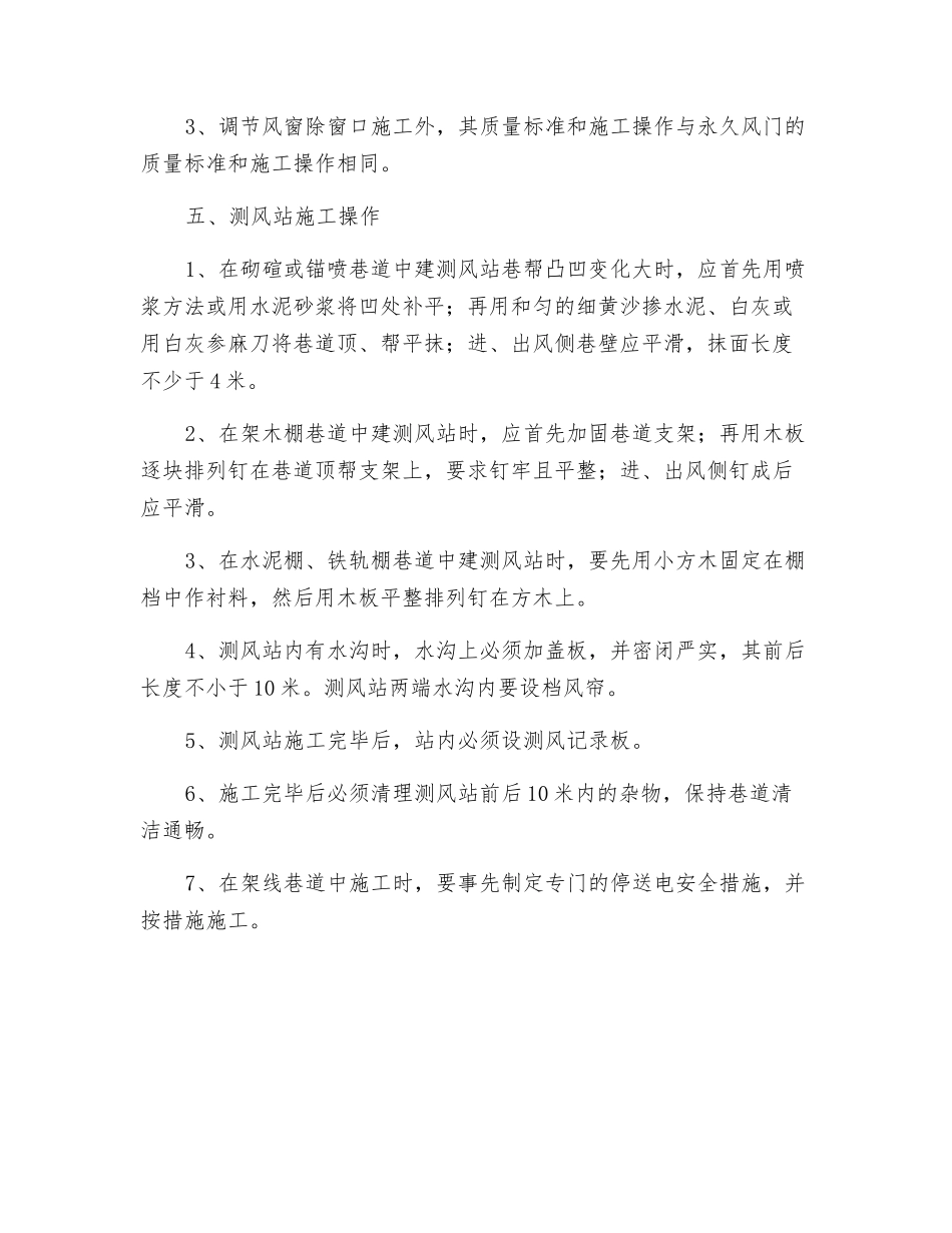 封闭工操作规程_第3页