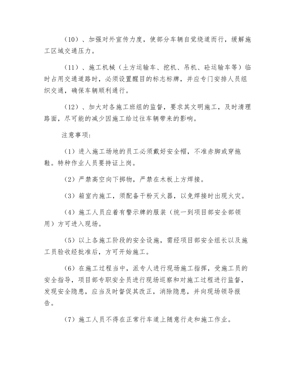 封路安全保证措施_第2页