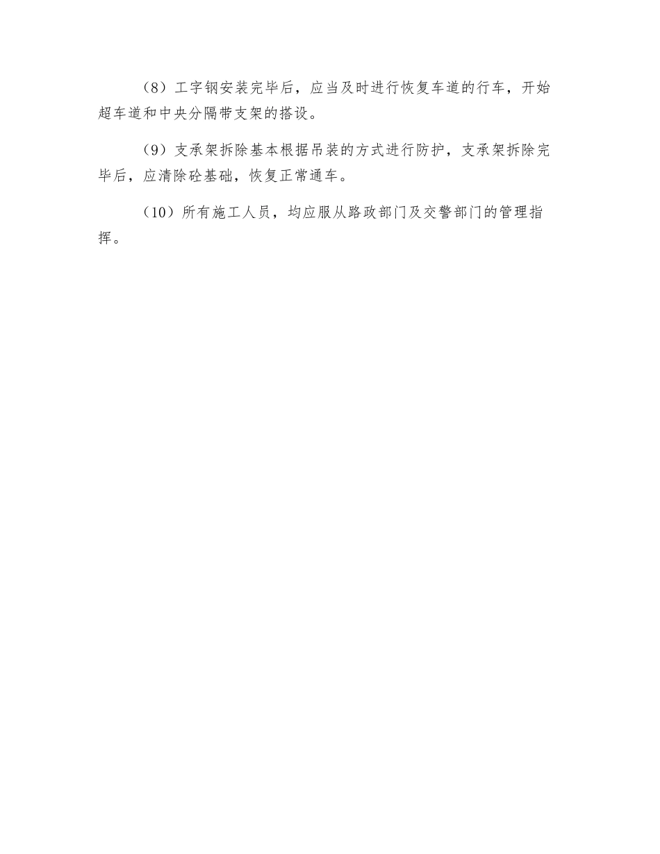 封路安全保证措施_第3页