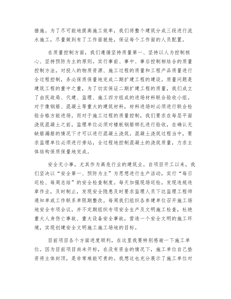 封顶仪式讲话稿_第2页