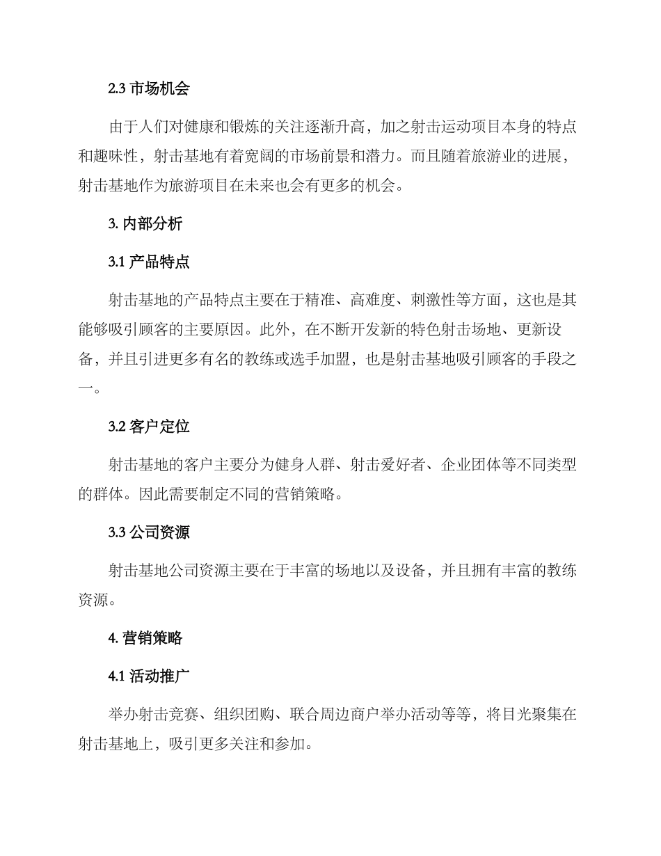 射击基地营销方案_第2页