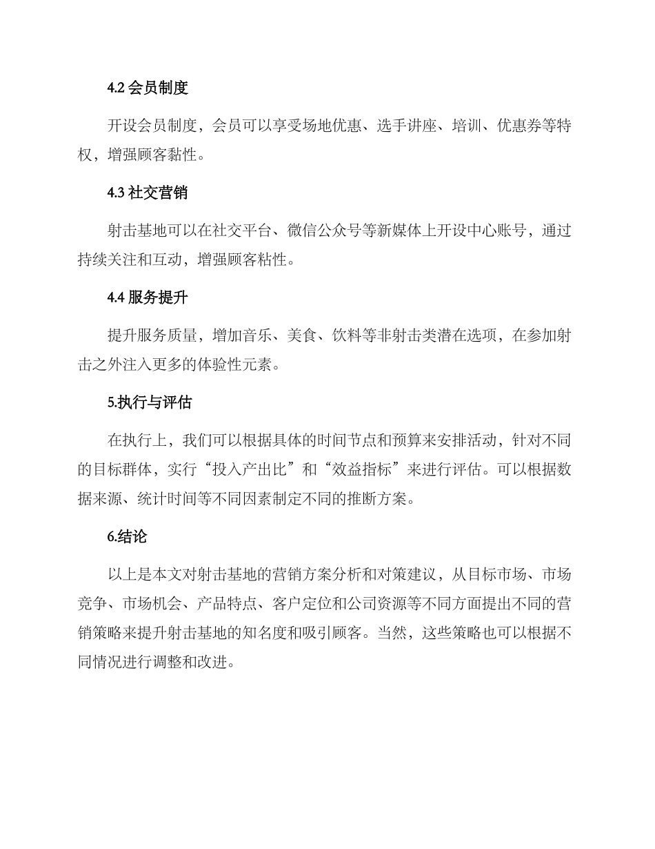 射击基地营销方案_第3页
