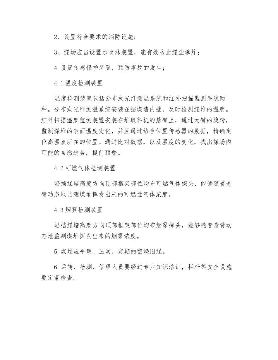 封闭煤场事故原因分析及措施_第2页