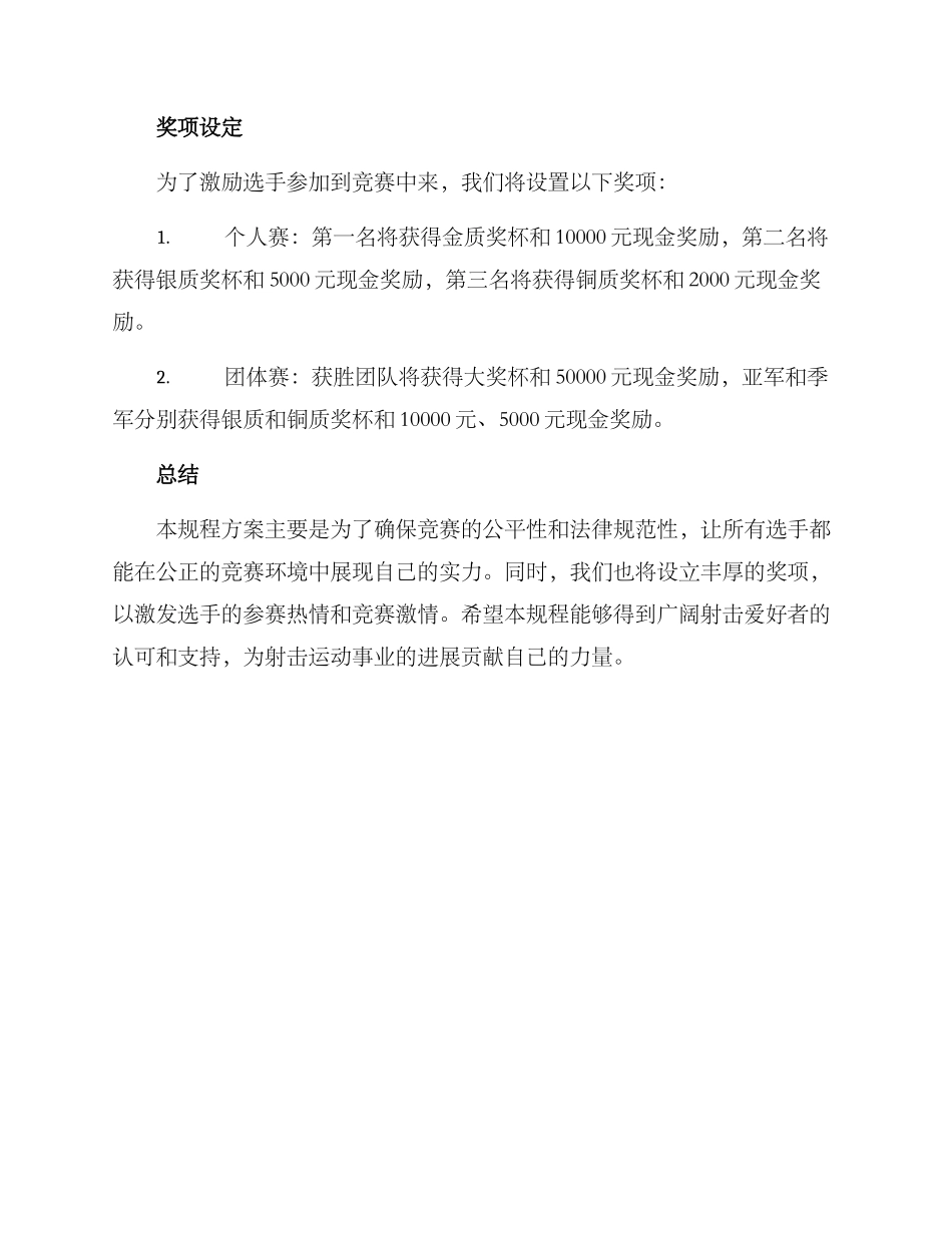 射击竞赛规程方案_第3页