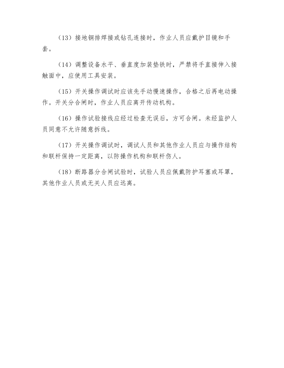 封闭组合电器安装安全技术规程_第2页