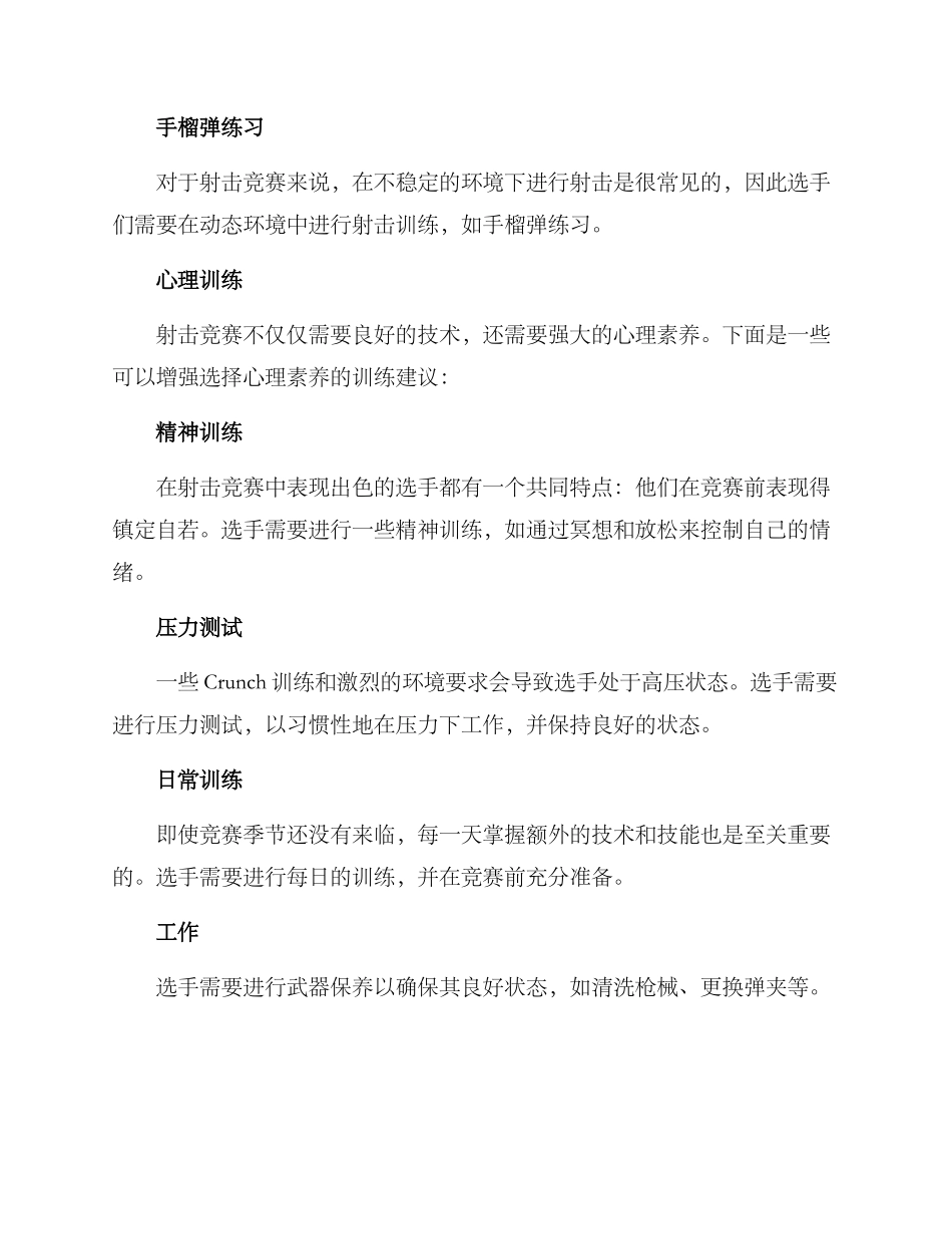 射击竞赛训练方案_第2页