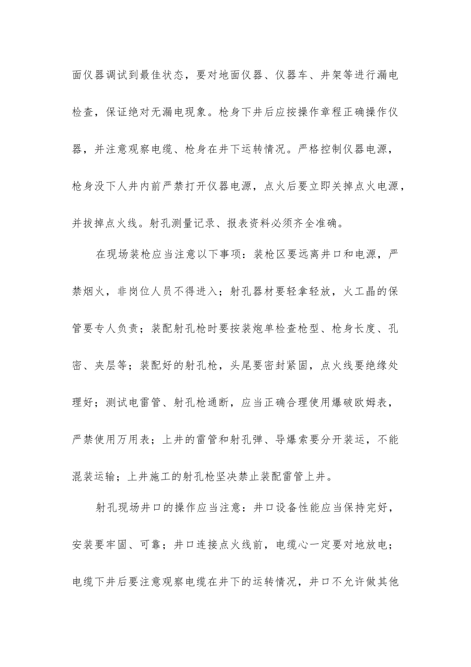 射孔作业中事故类型及现场地面仪器安全操作_第2页
