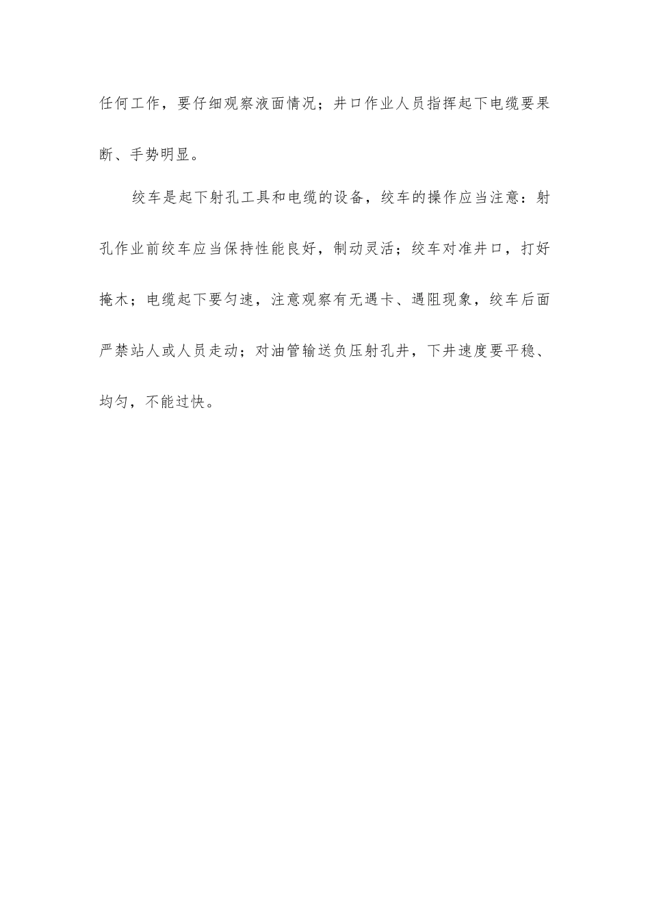 射孔作业中事故类型及现场地面仪器安全操作_第3页