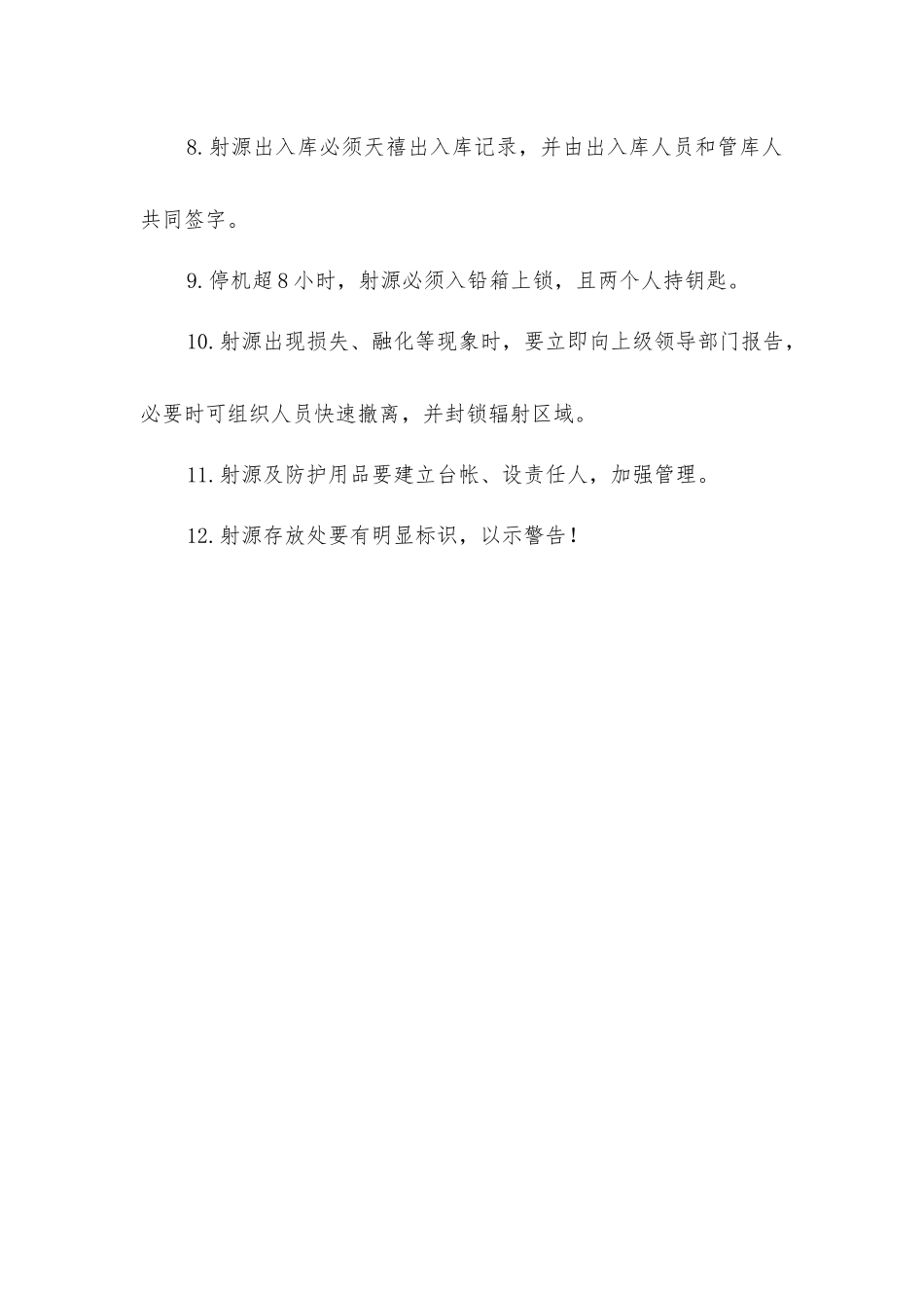 射源安全管理规定_第2页