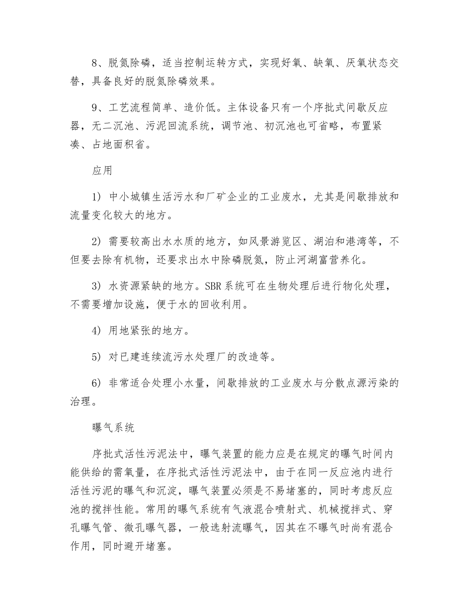 射流曝气技术在SBR工艺中的应用_第2页
