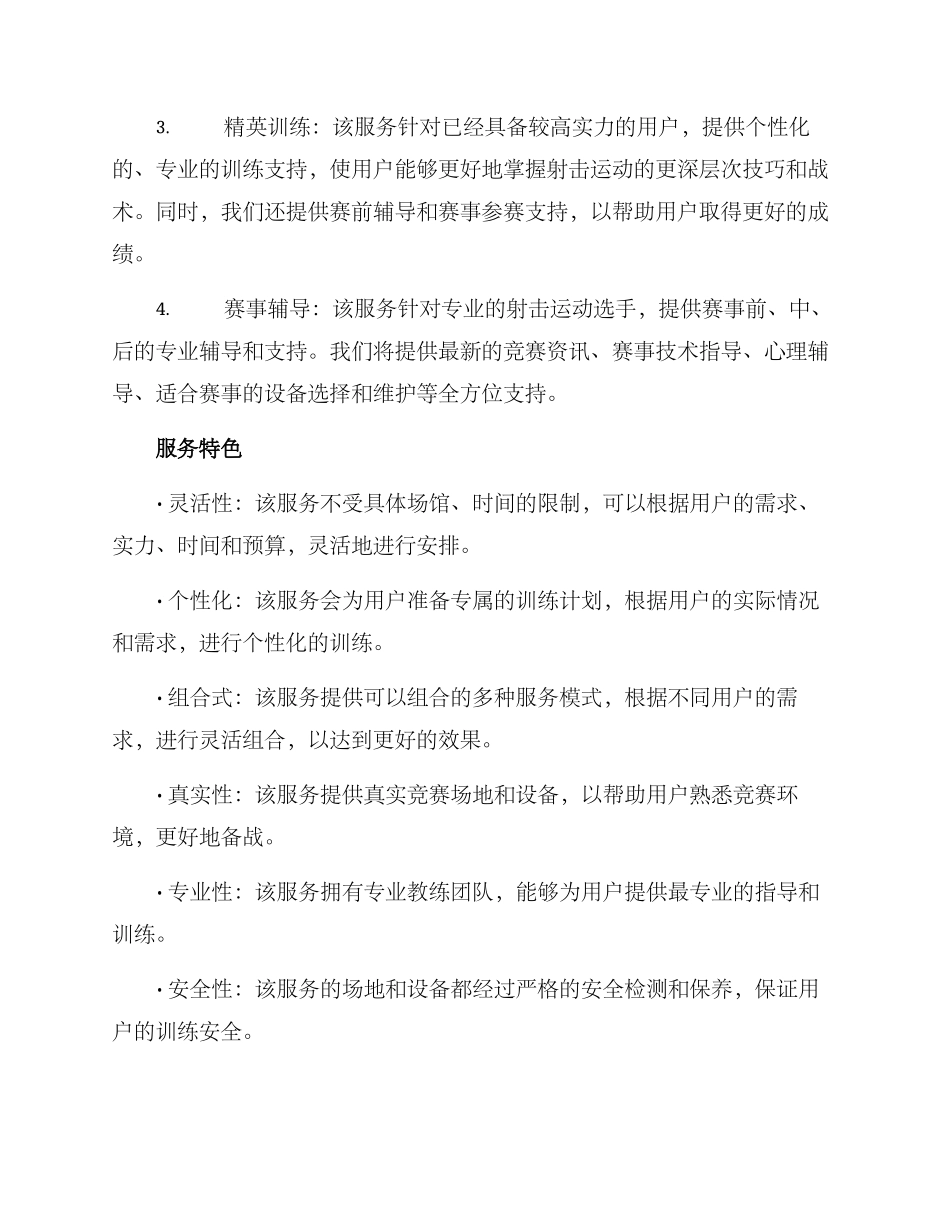 射击培训服务方案_第2页