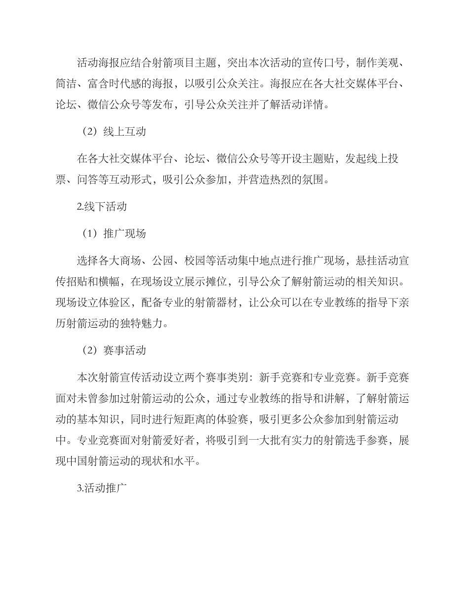 射箭宣传活动策划方案_第2页