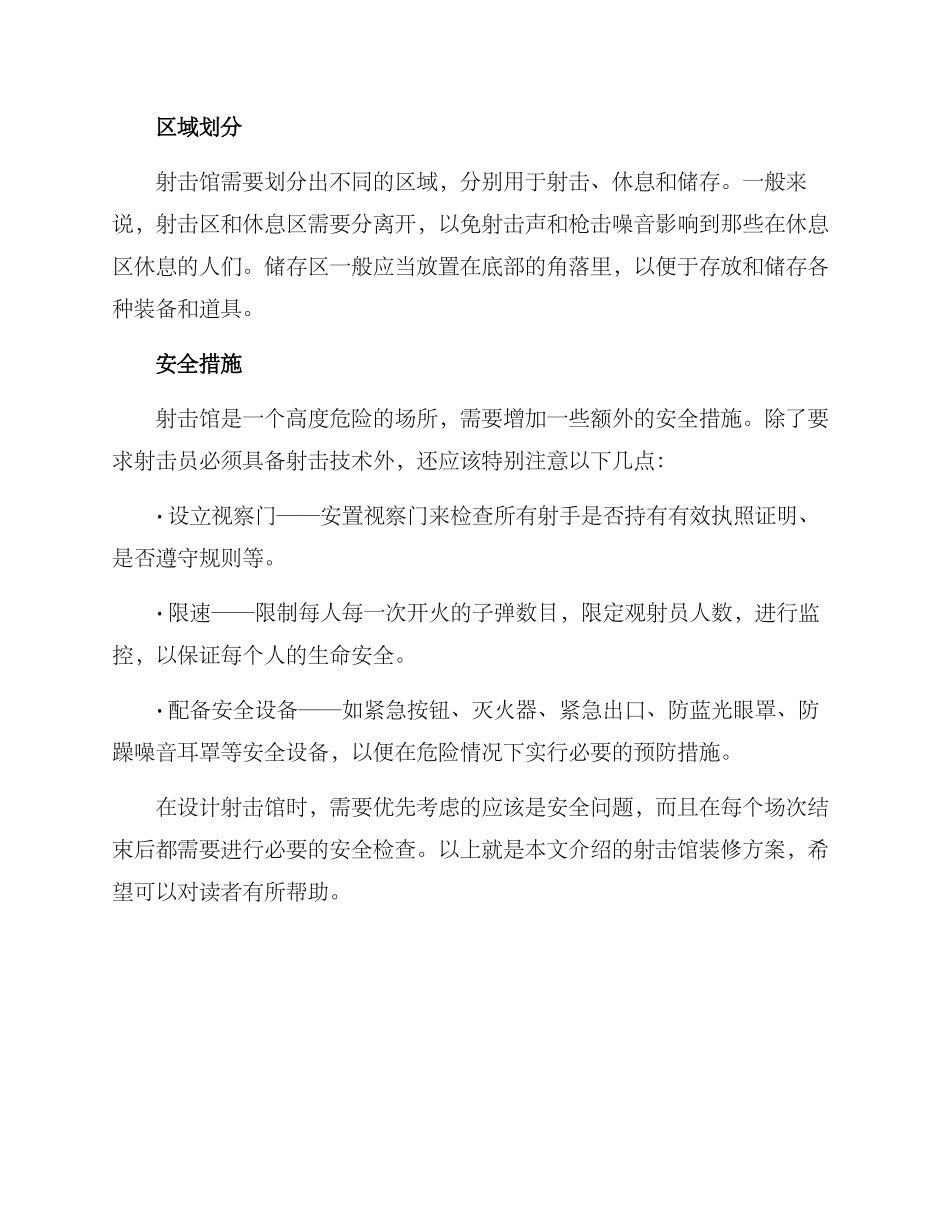 射击馆装修方案_第3页