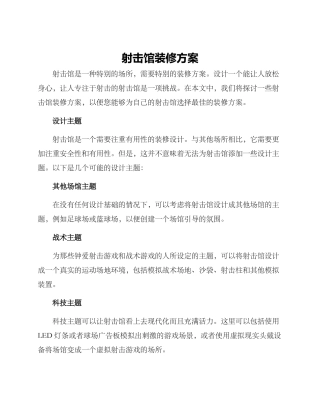 射击馆装修方案