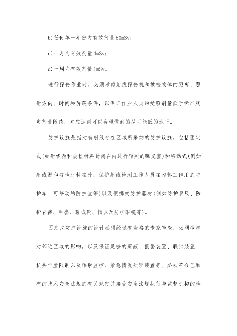 射线检测作业安全注意事项_第2页