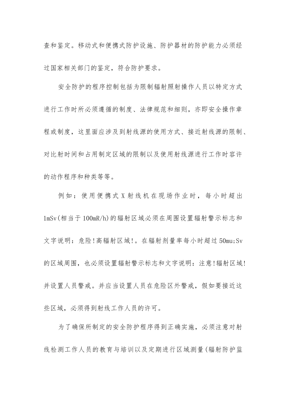 射线检测作业安全注意事项_第3页